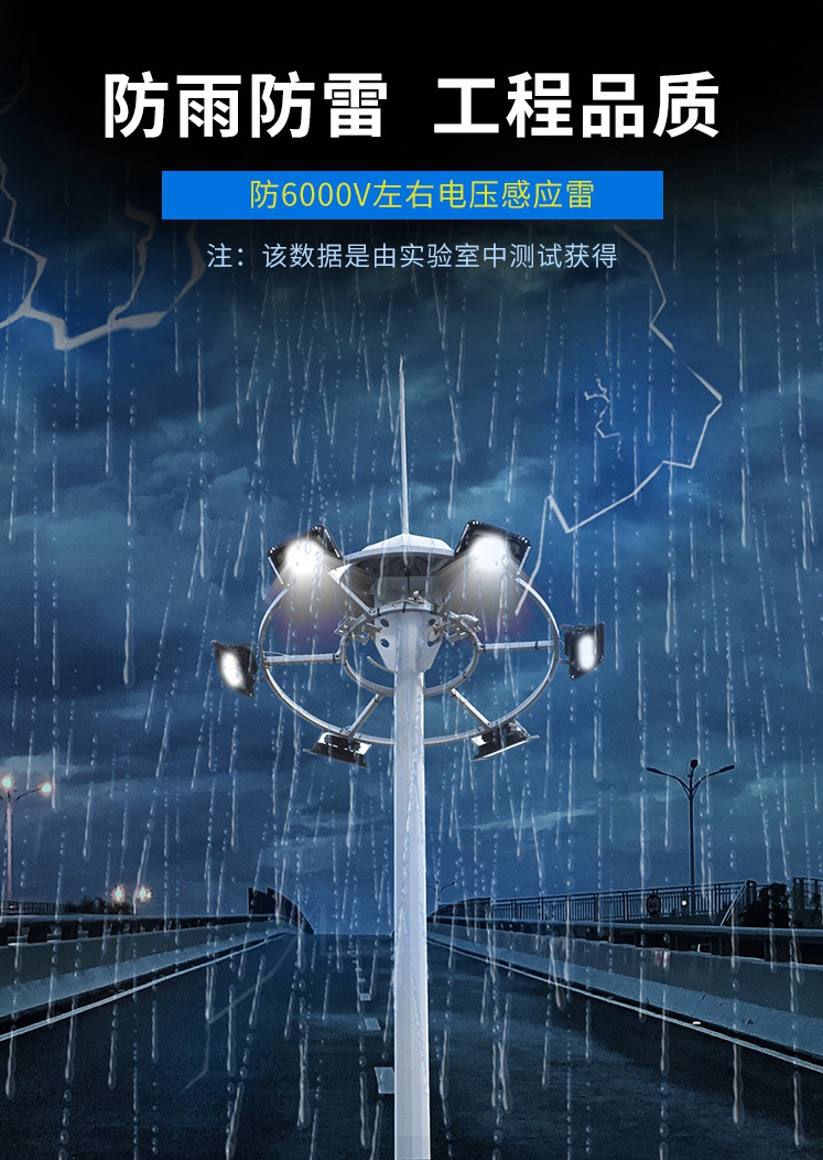 防雨防雷，工程品質(zhì)